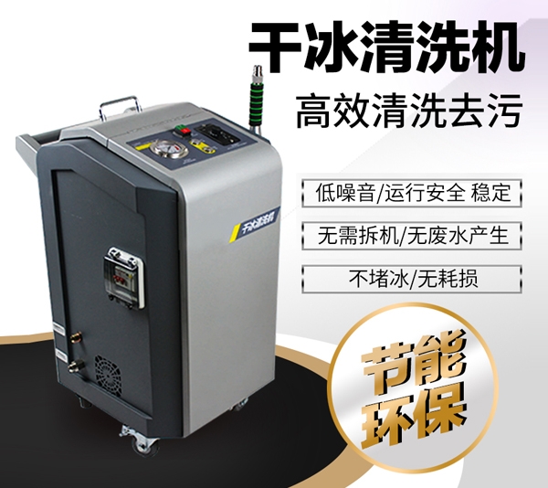 山东加特林GAT1000型干冰清洗机