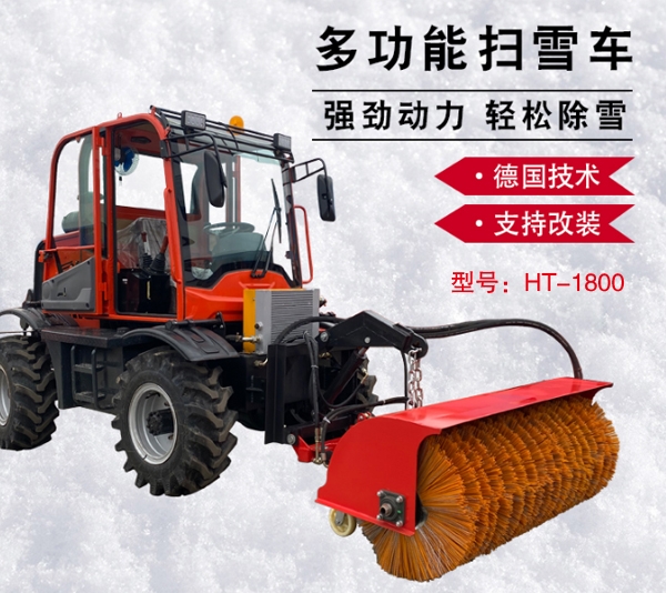 云浮多功能扫雪车HT1800