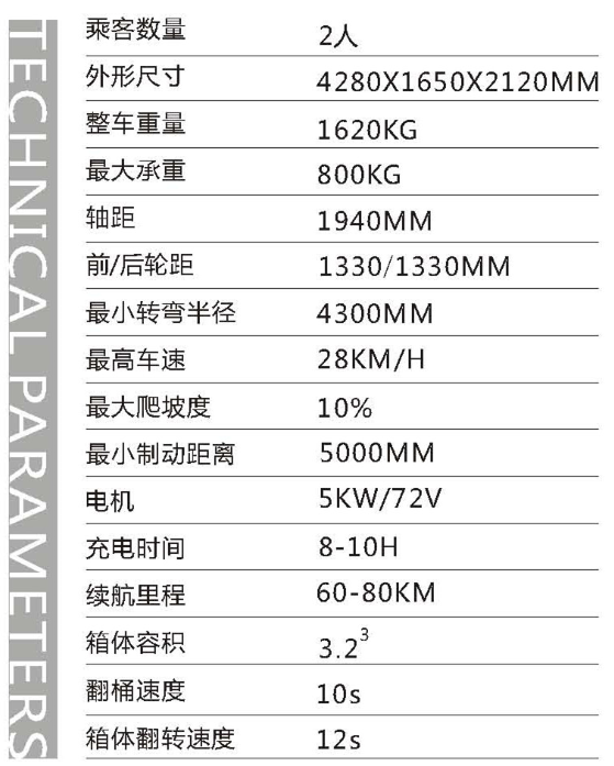 电动垃圾清运车